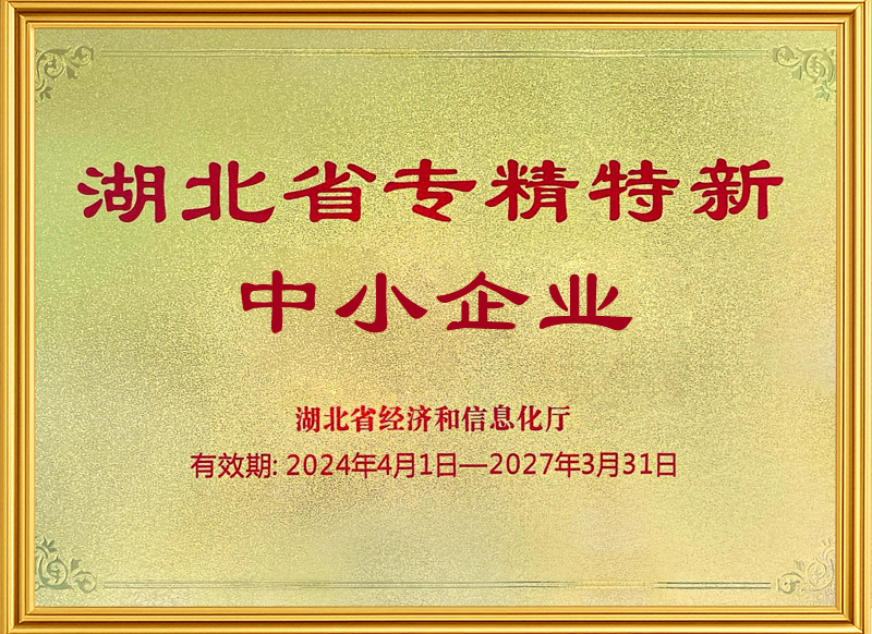 专精特新中小企业