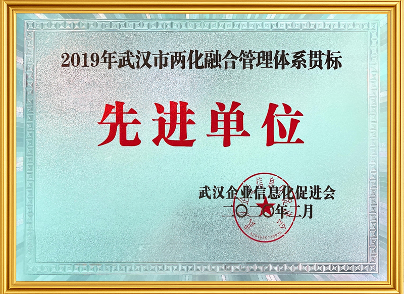 先进单位